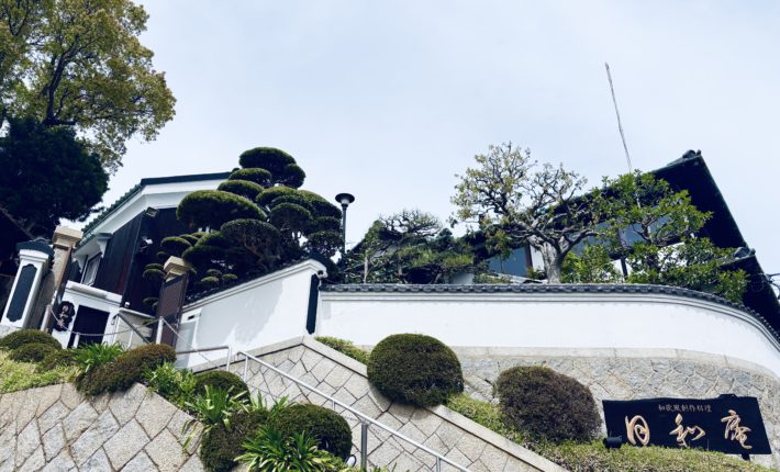 下関の古民家、日和庵